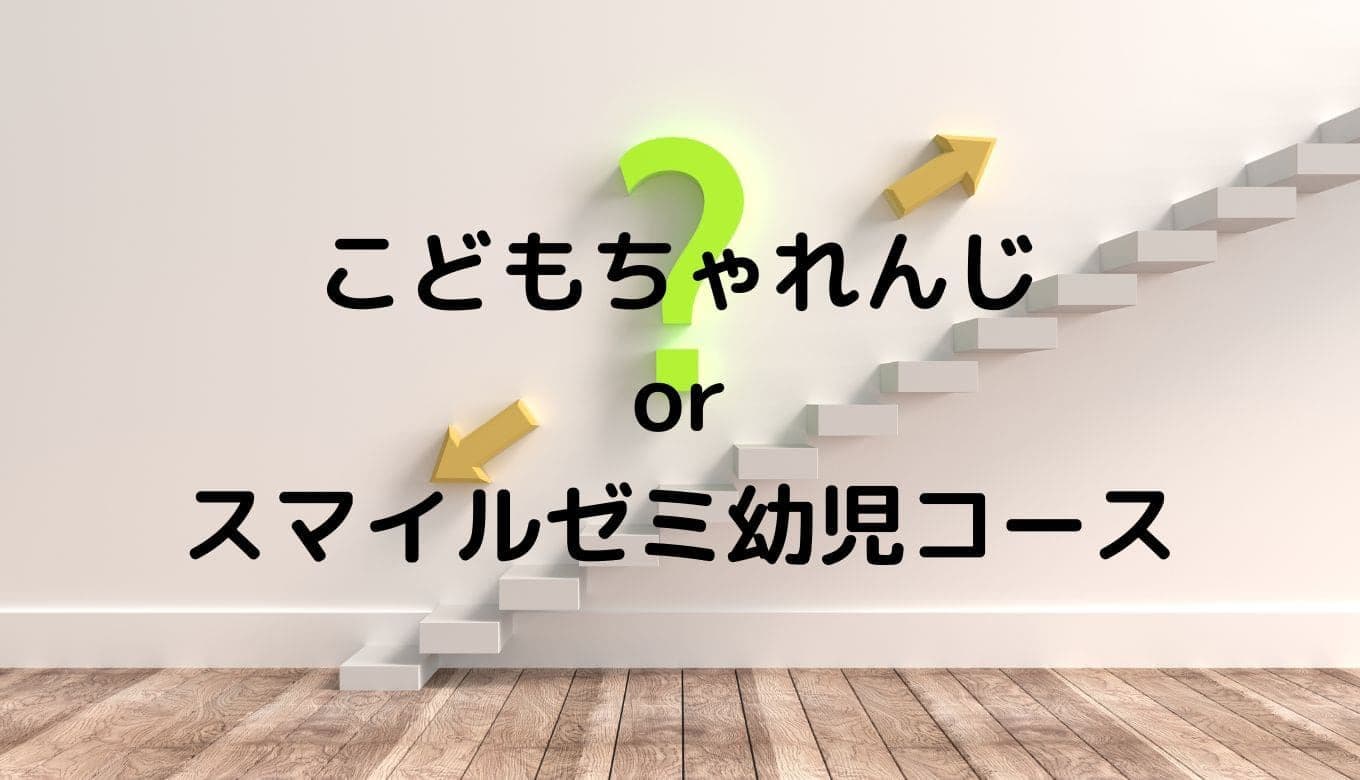 ⭐︎Rinco⭐︎幼児25ヶ月 スマイルゼミ（年少年長12月カバー２種から選択 タブレットで学ぶ幼児向け通信教育「スマイルゼミ」｜【公式